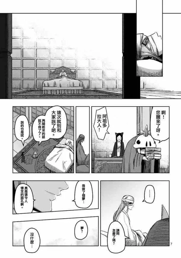 第70话 人类与魔族 第7页
