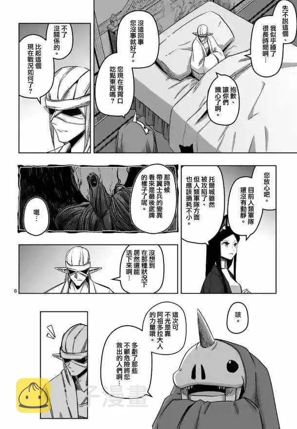 第70话 人类与魔族 第8页
