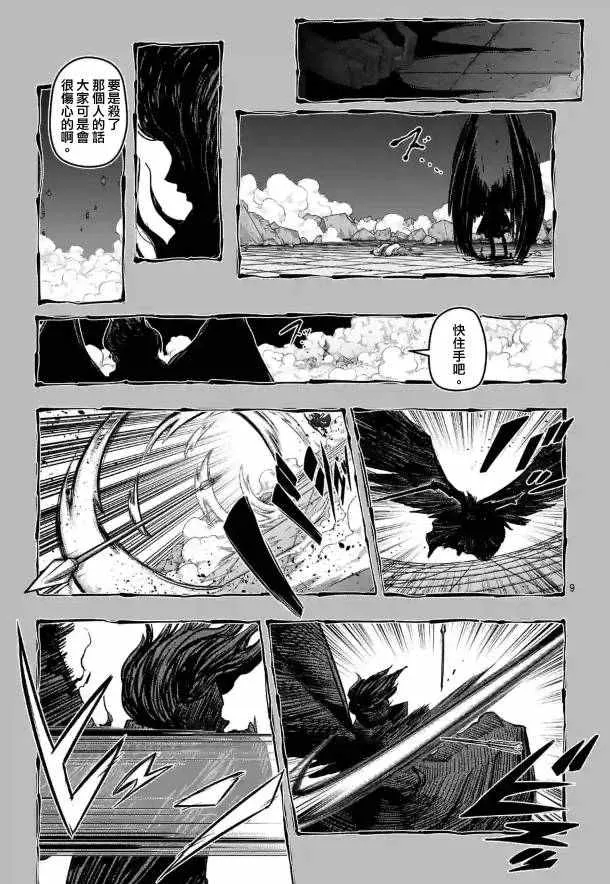 第70话 人类与魔族 第9页