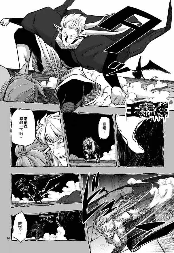 第70话 人类与魔族 第10页