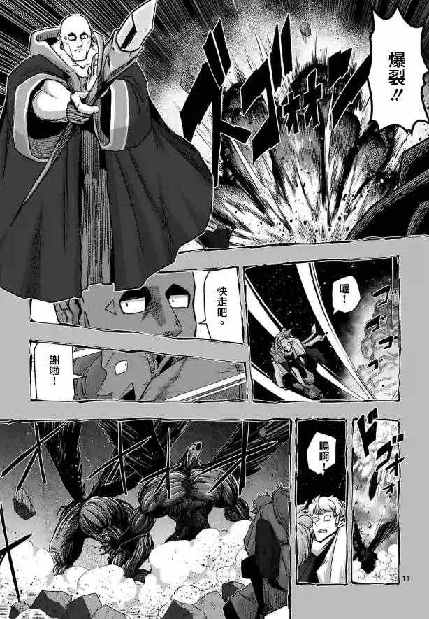 第70话 人类与魔族 第11页