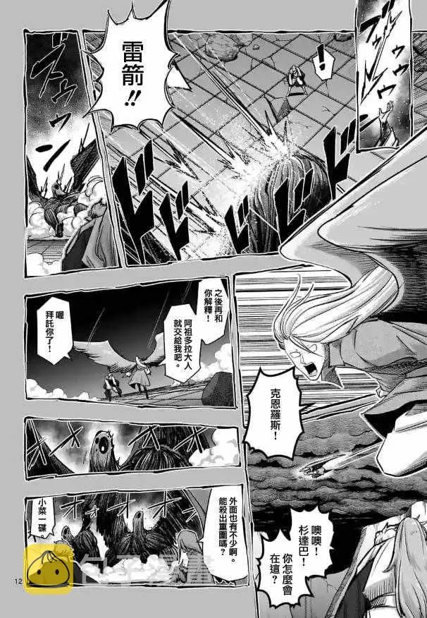 第70话 人类与魔族 第12页