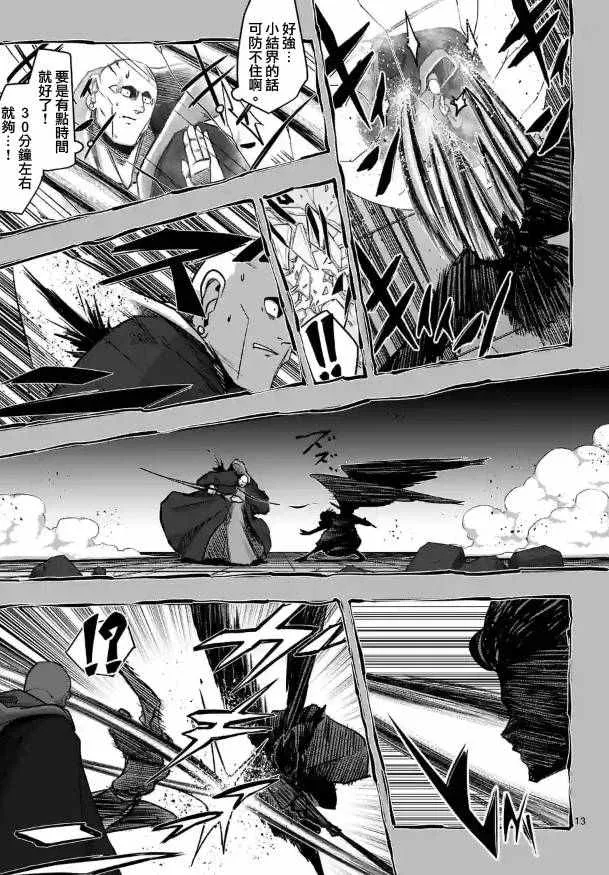 第70话 人类与魔族 第13页
