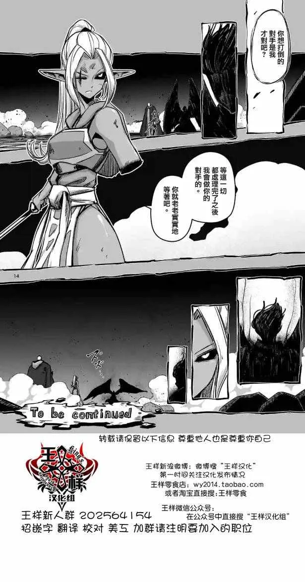第70话 人类与魔族 第14页