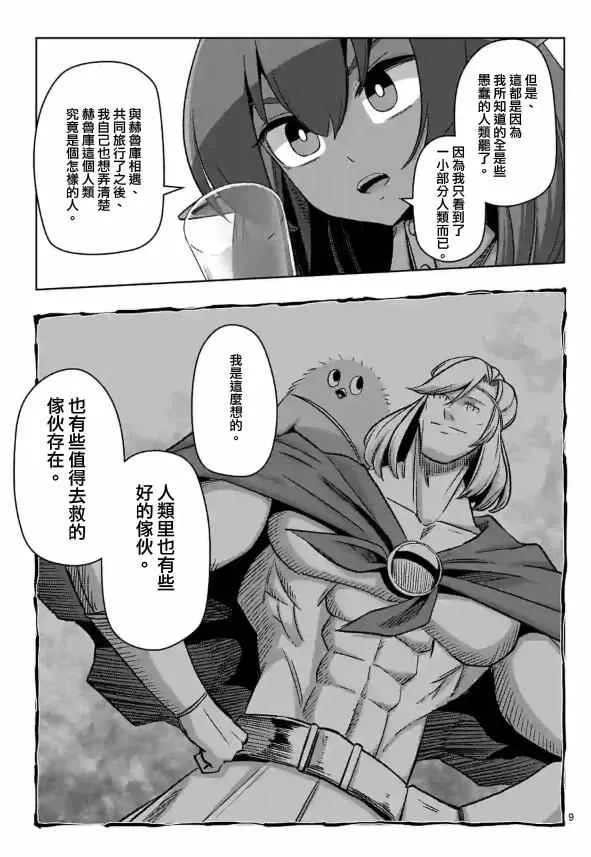 第71话 第9页