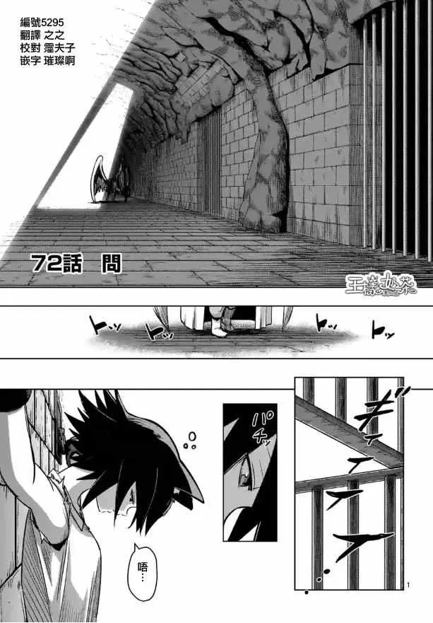 第72话 问 第1页