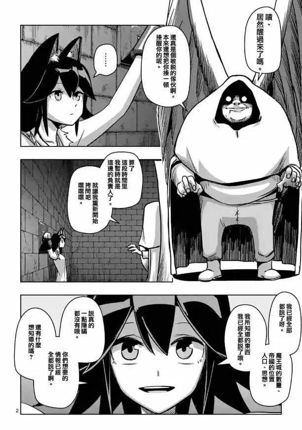 第72话 问 第2页