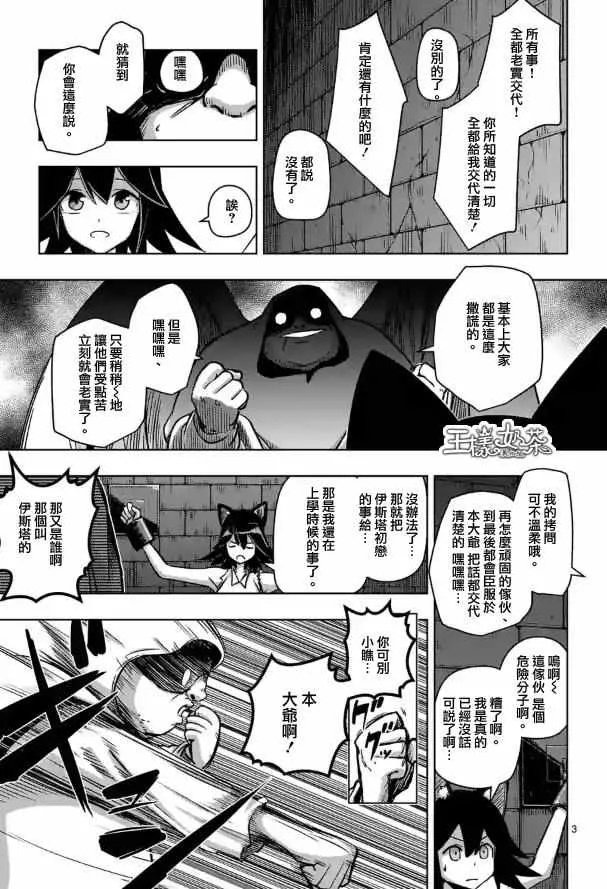 第72话 问 第3页