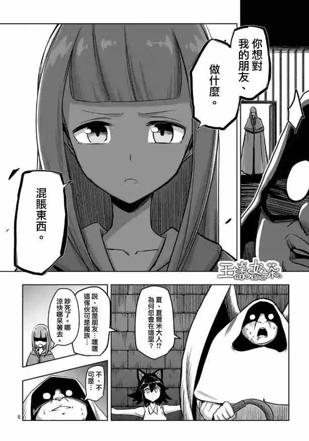 第72话 问 第6页