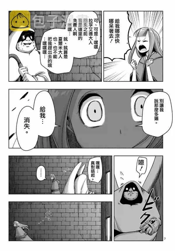 第72话 问 第7页