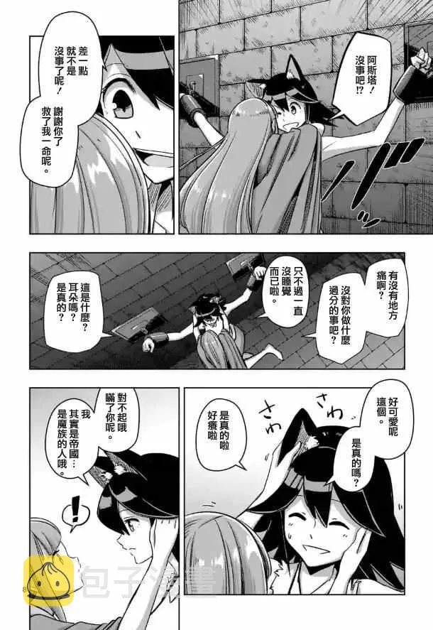 第72话 问 第8页