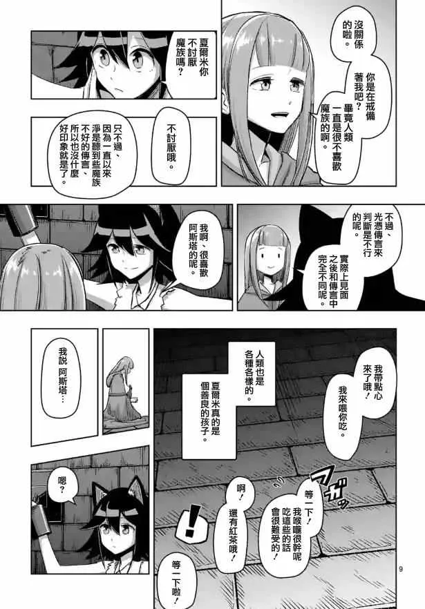 第72话 问 第9页