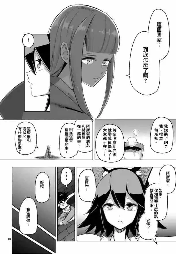 第72话 问 第10页