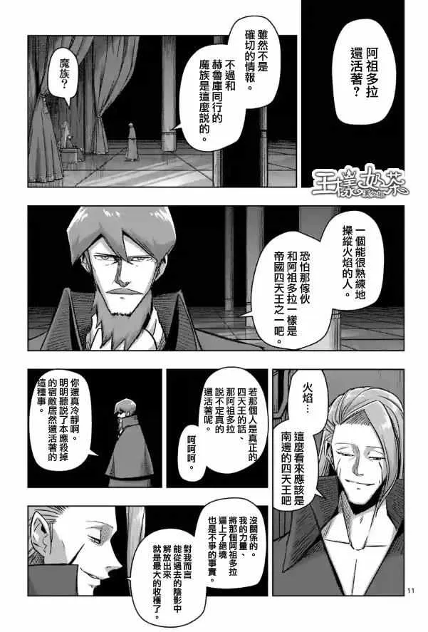 第72话 问 第11页
