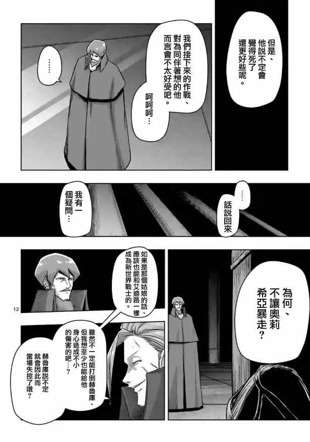 第72话 问 第12页