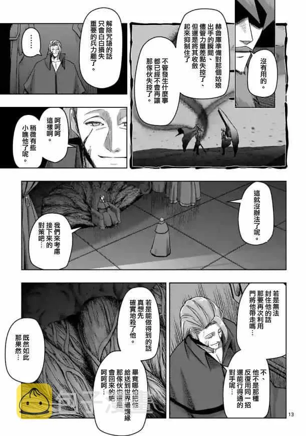 第72话 问 第13页