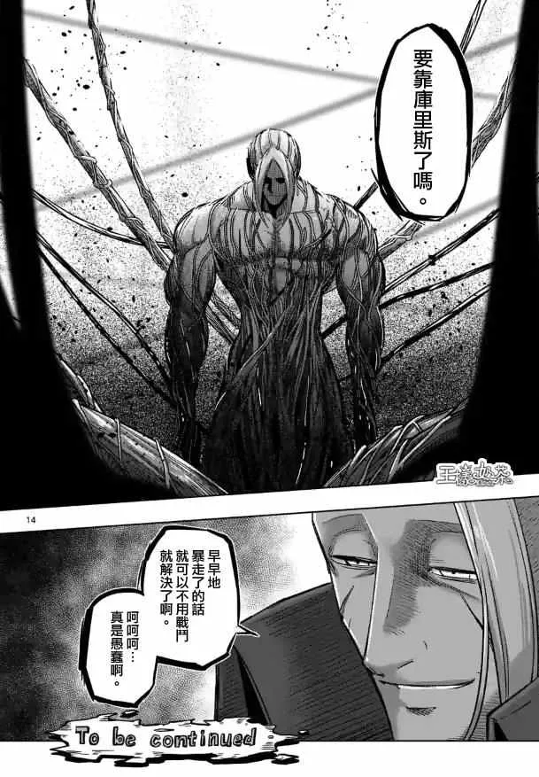 第72话 问 第14页