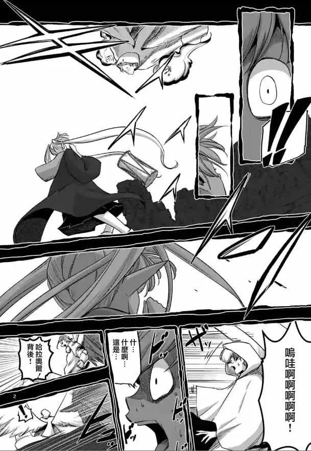 第73话 军事力 第2页