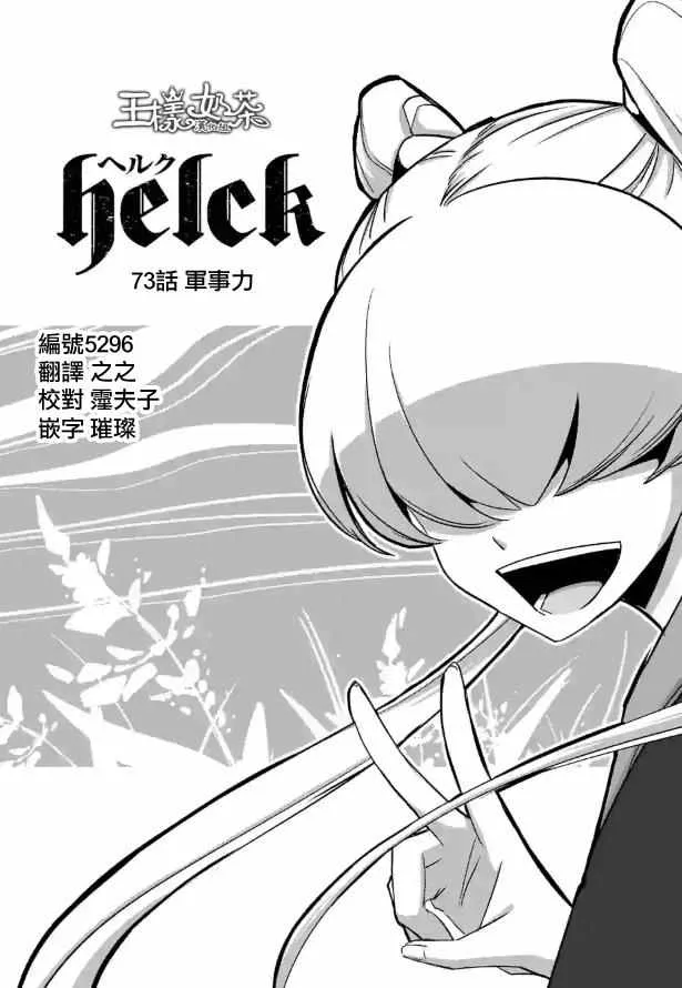 第73话 军事力 第4页