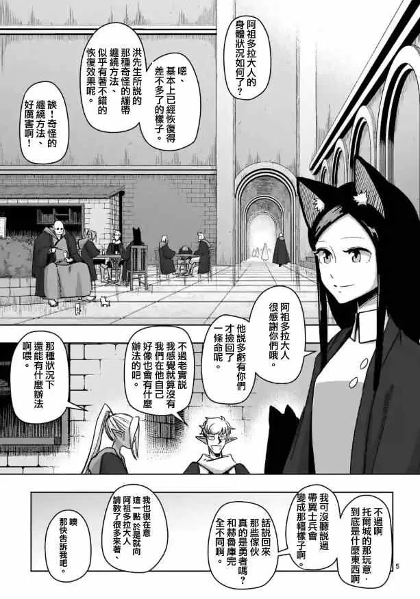 第73话 军事力 第5页