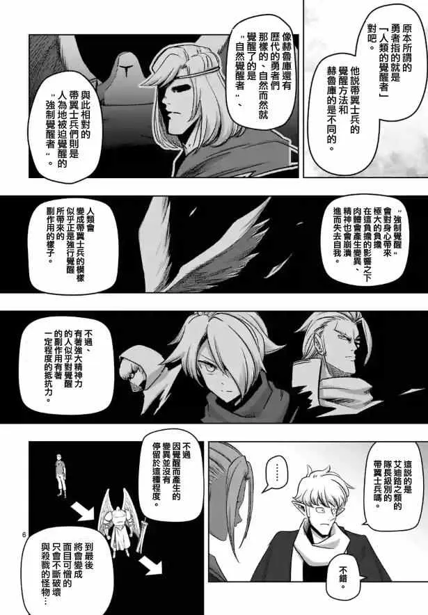 第73话 军事力 第6页
