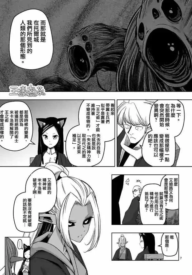 第73话 军事力 第7页