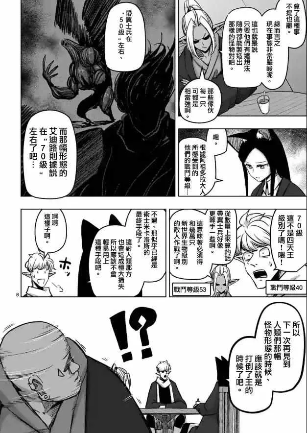 第73话 军事力 第8页