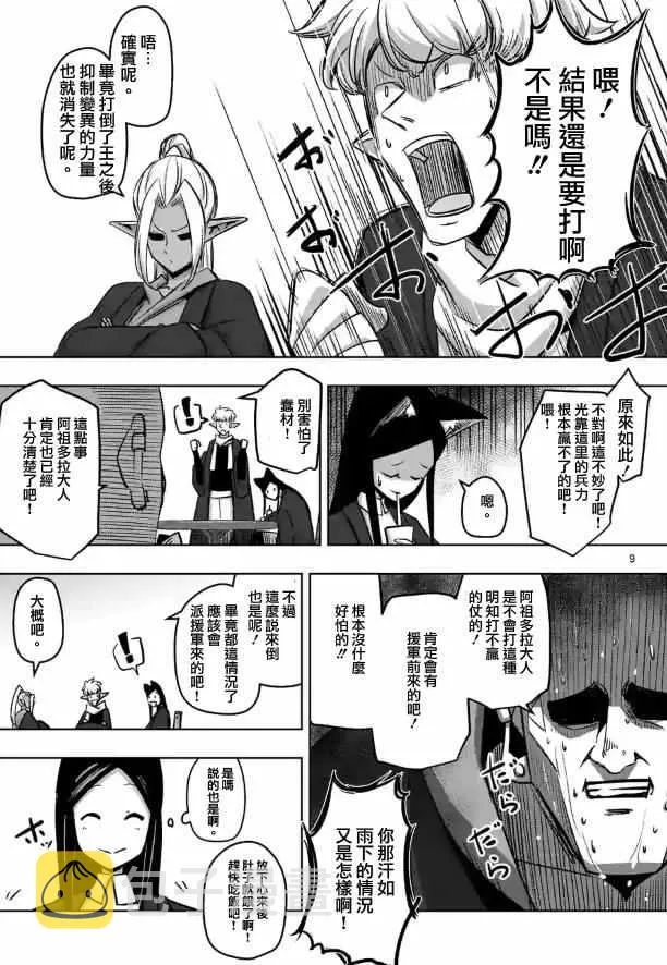 第73话 军事力 第9页