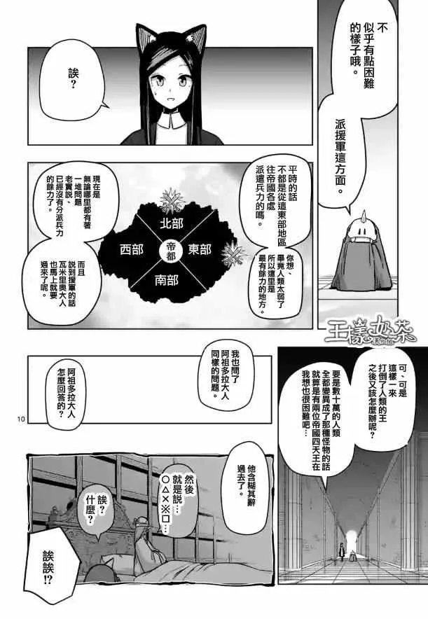 第73话 军事力 第10页