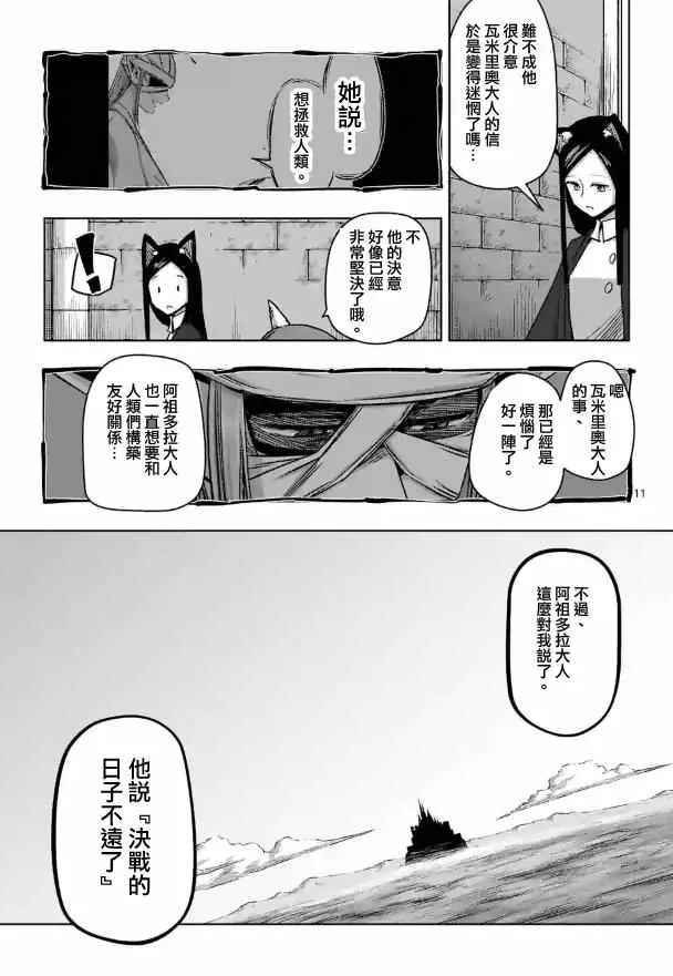 第73话 军事力 第11页