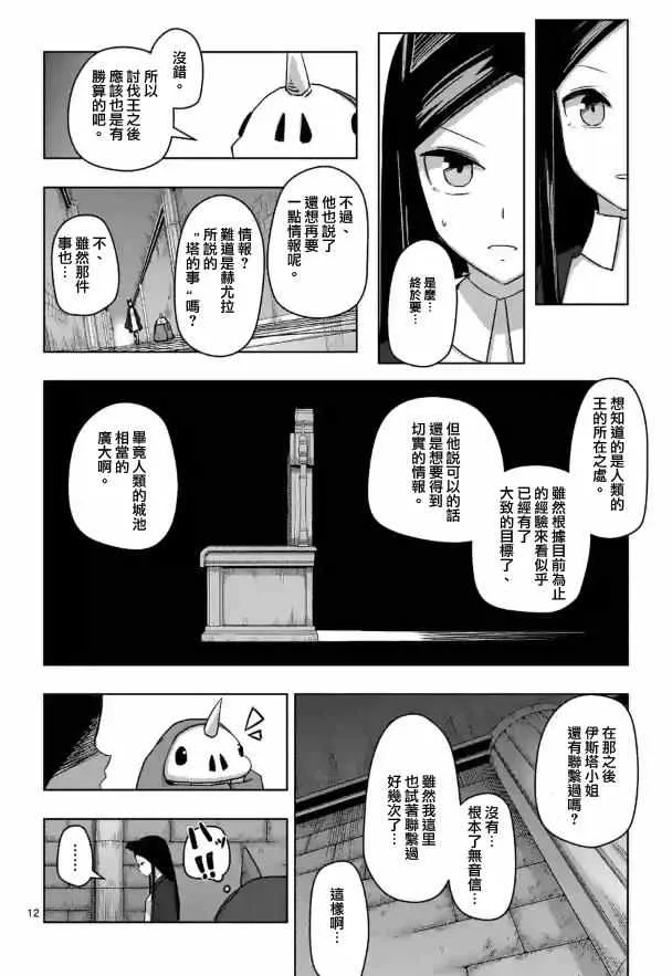 第73话 军事力 第12页