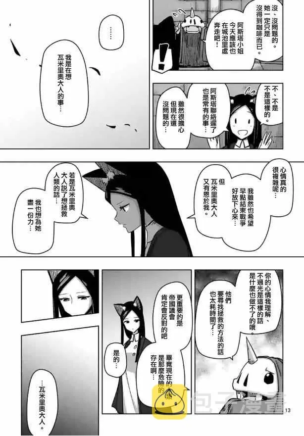 第73话 军事力 第13页