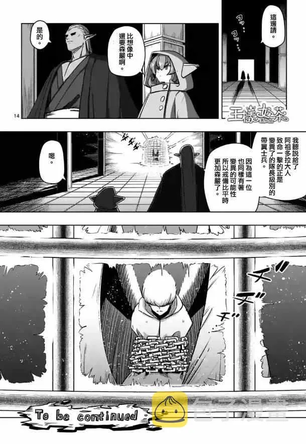 第73话 军事力 第14页