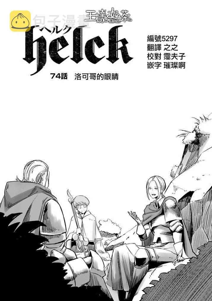 第74话 洛可哥的眼睛 第1页