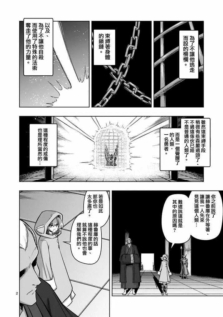 第74话 洛可哥的眼睛 第2页