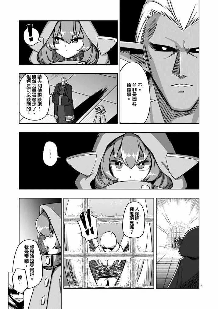 第74话 洛可哥的眼睛 第3页