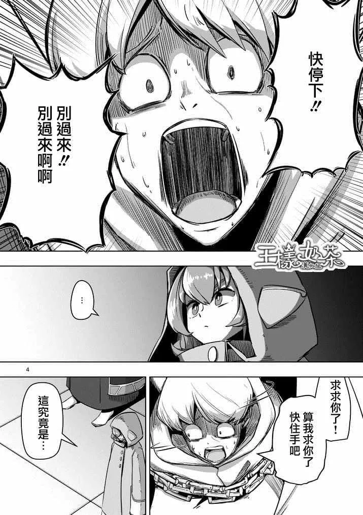 第74话 洛可哥的眼睛 第4页