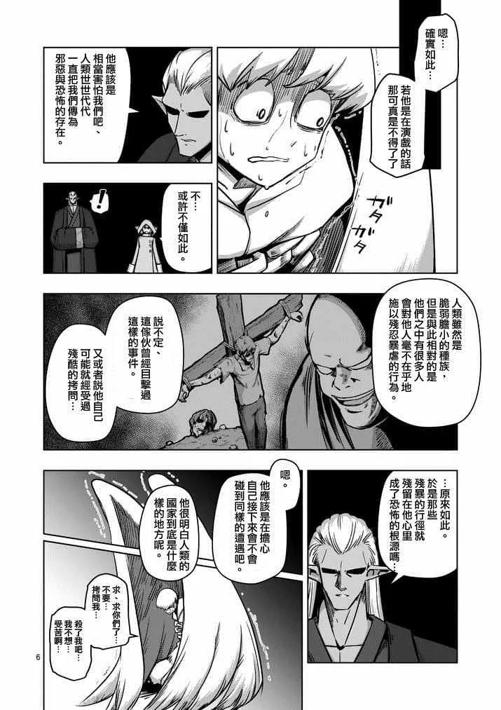 第74话 洛可哥的眼睛 第6页