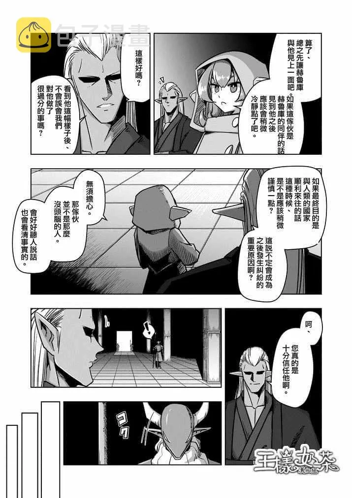 第74话 洛可哥的眼睛 第7页