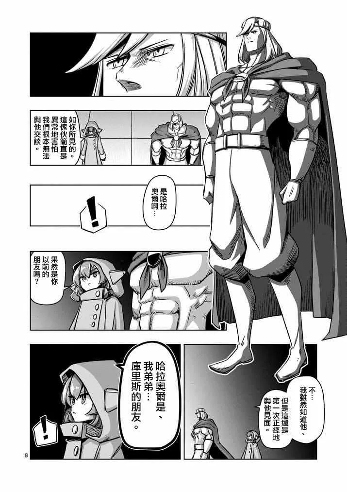 第74话 洛可哥的眼睛 第8页