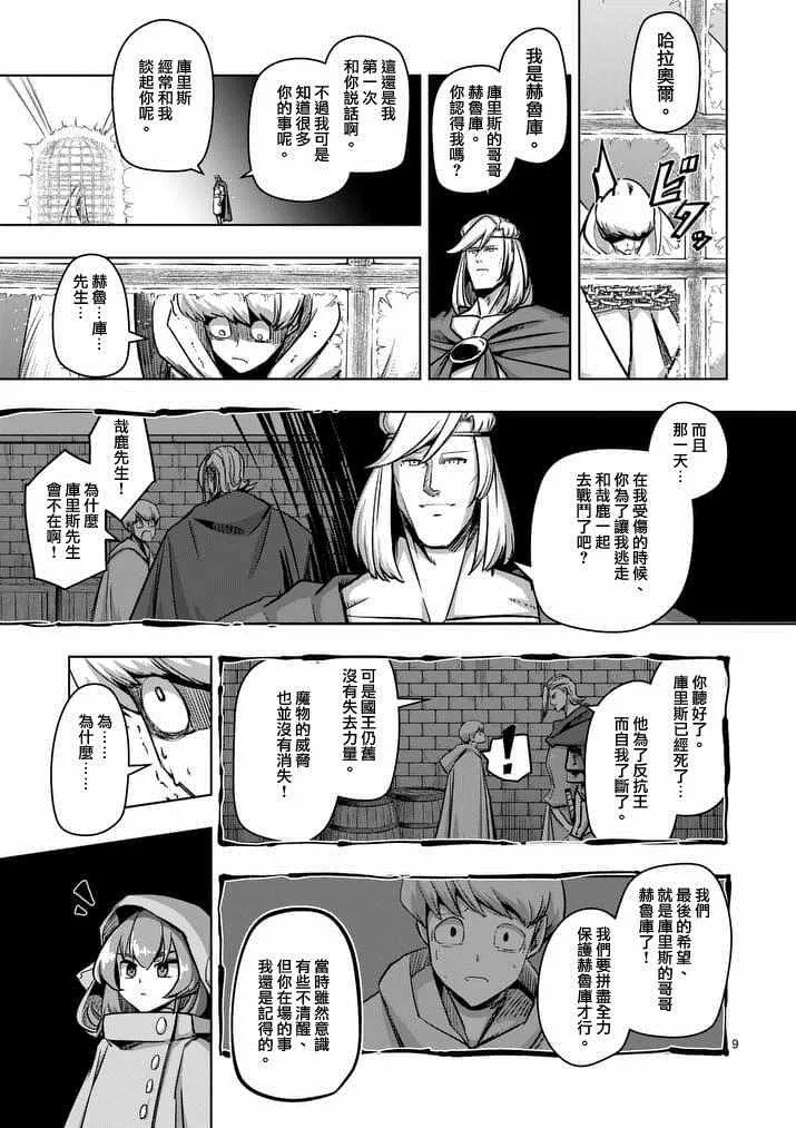 第74话 洛可哥的眼睛 第9页