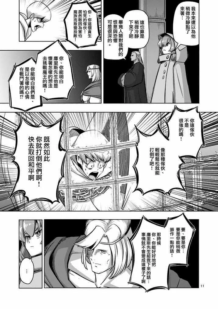 第74话 洛可哥的眼睛 第11页