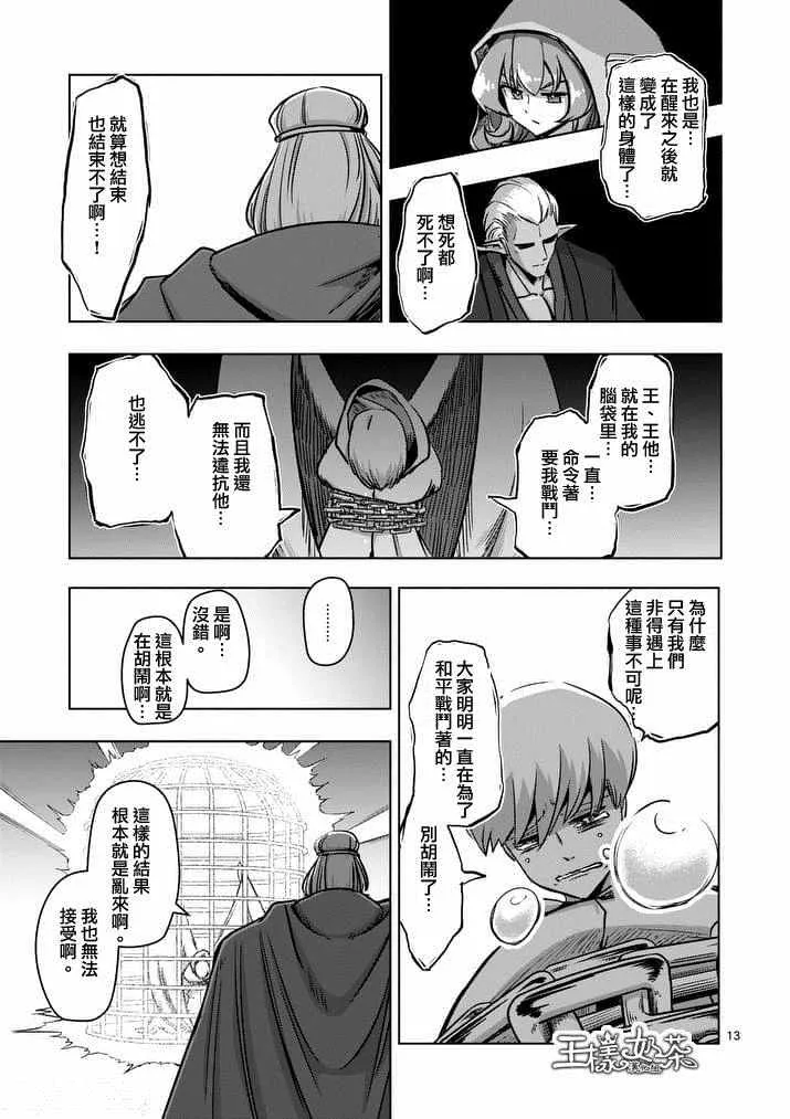 第74话 洛可哥的眼睛 第13页