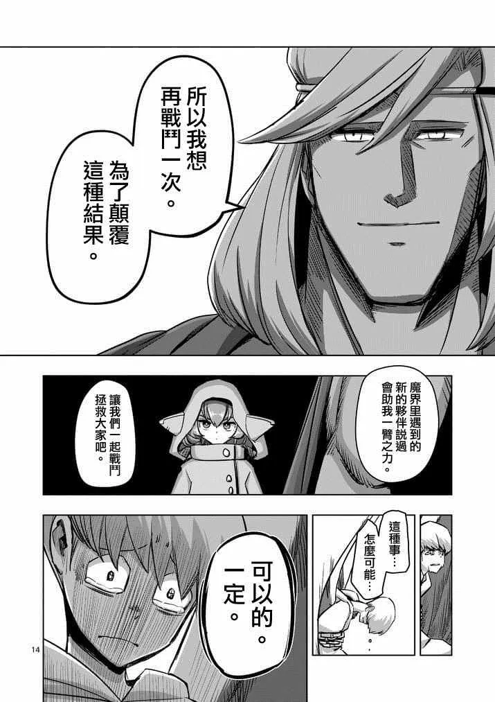 第74话 洛可哥的眼睛 第14页