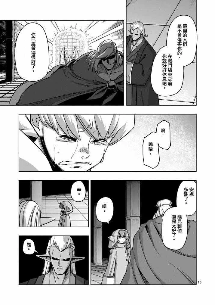 第74话 洛可哥的眼睛 第15页
