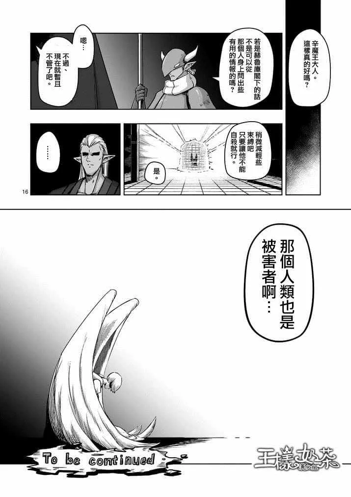 第74话 洛可哥的眼睛 第16页