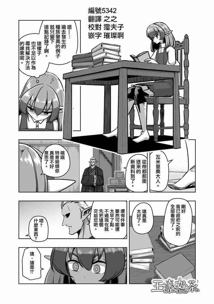 第75话 勇者乌利亚 第1页