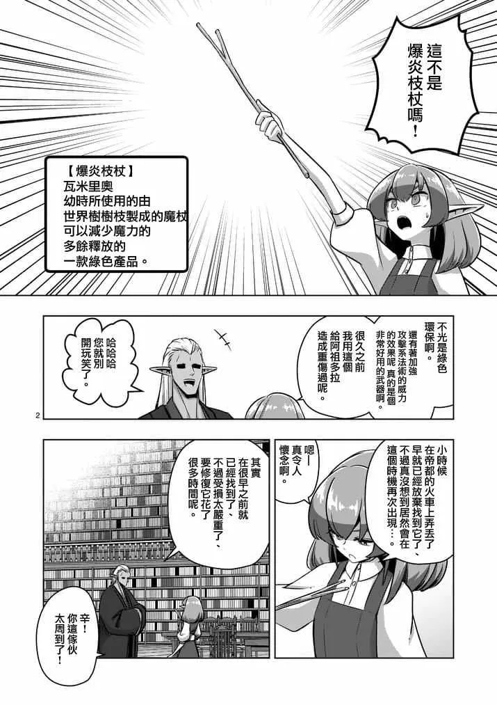 第75话 勇者乌利亚 第2页