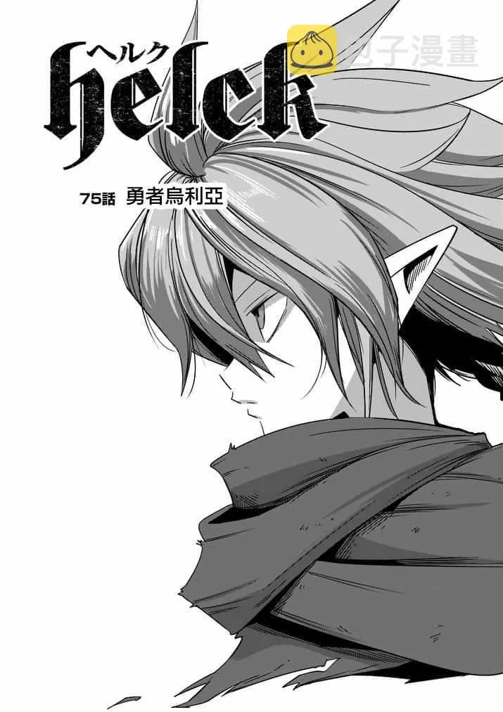 第75话 勇者乌利亚 第3页