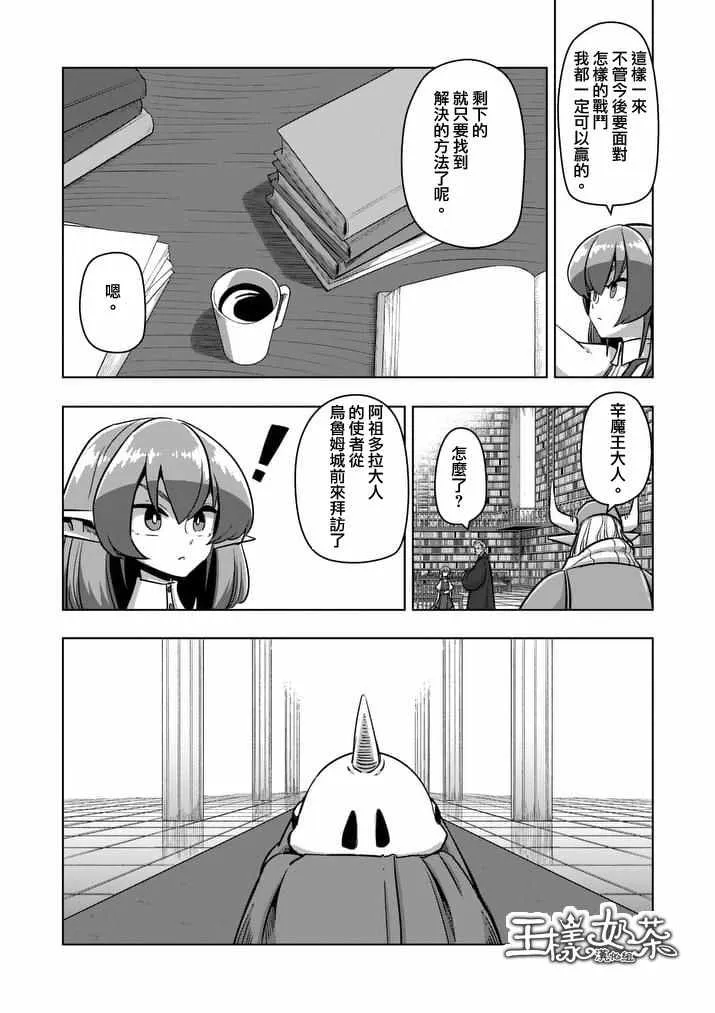 第75话 勇者乌利亚 第4页